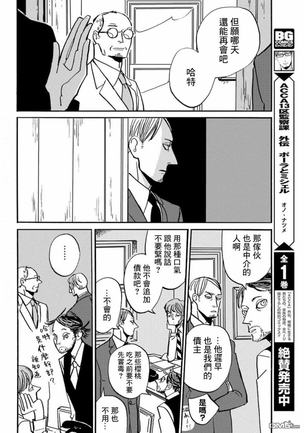 BADON第18话 巴登不会逃跑