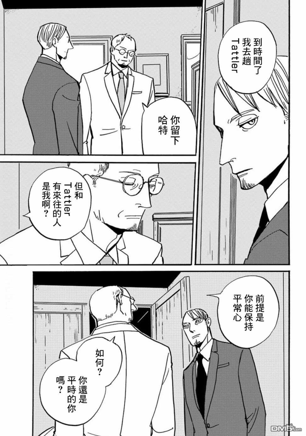 BADON第18话 巴登不会逃跑