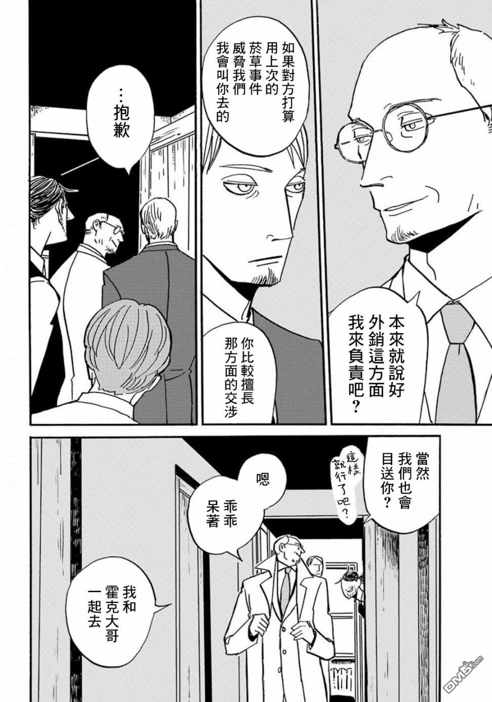 BADON第18话 巴登不会逃跑