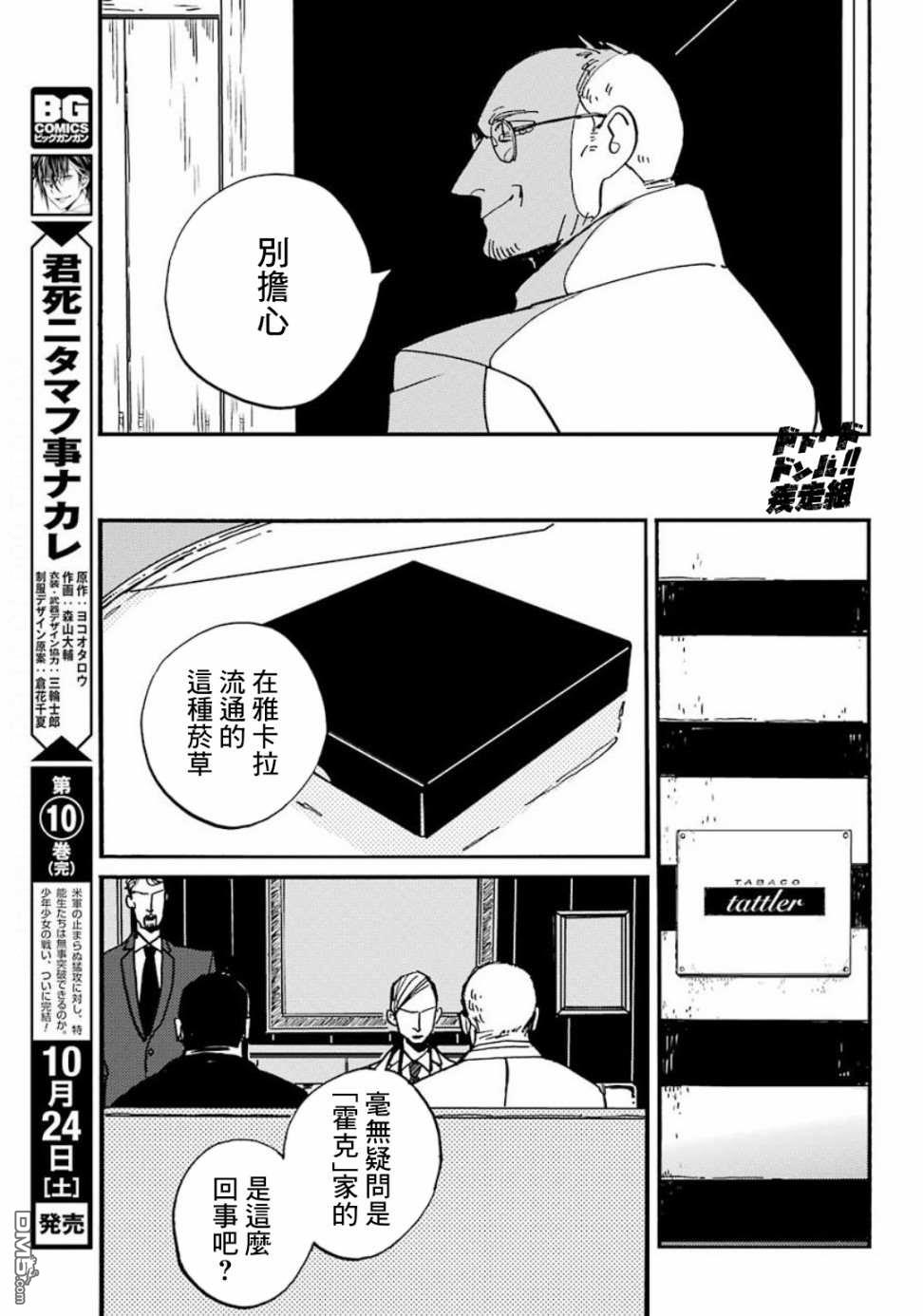 BADON第18话 巴登不会逃跑