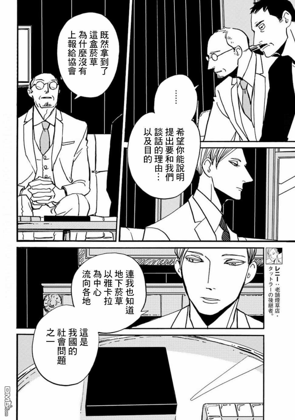 BADON第18话 巴登不会逃跑