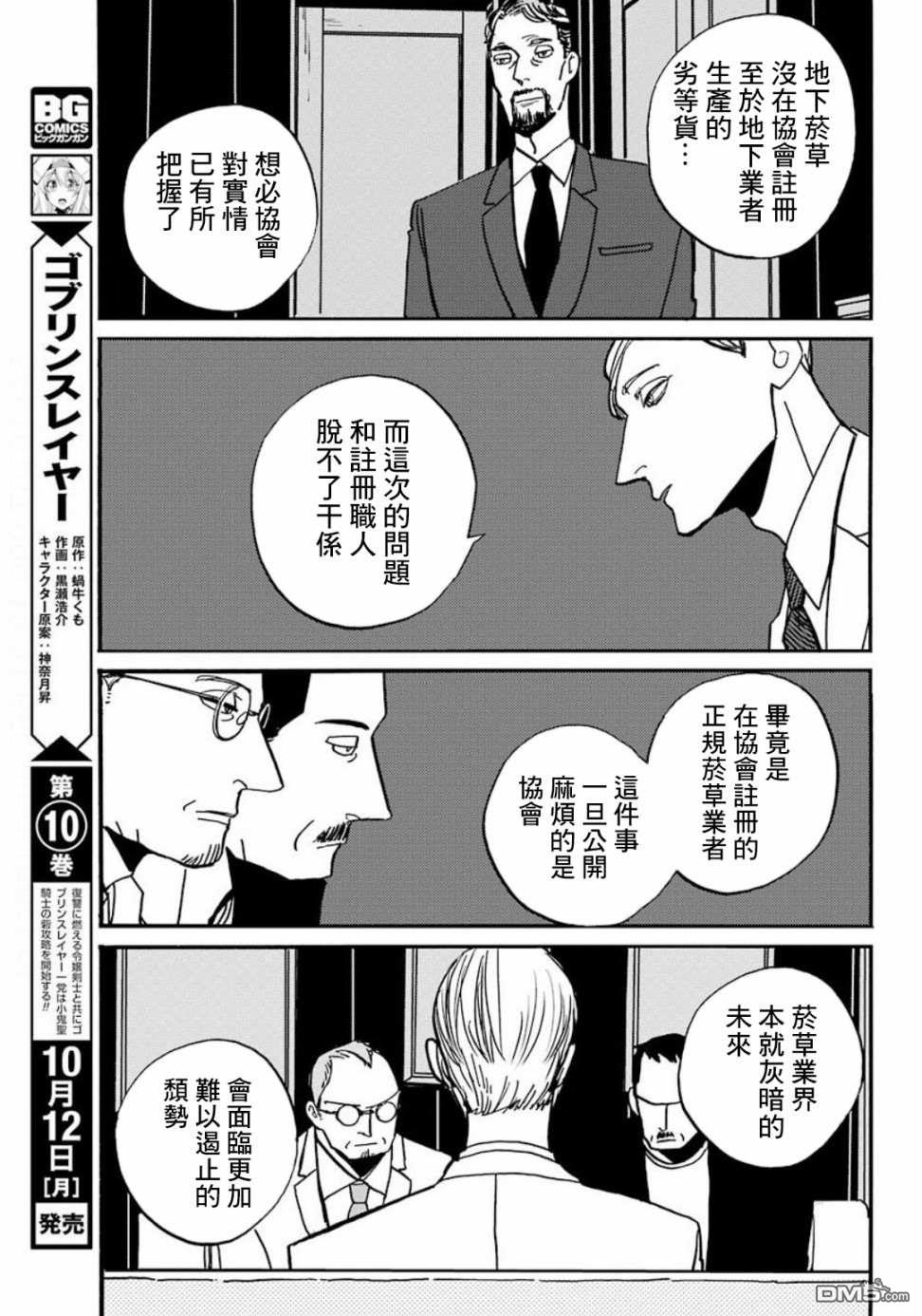 BADON第18话 巴登不会逃跑