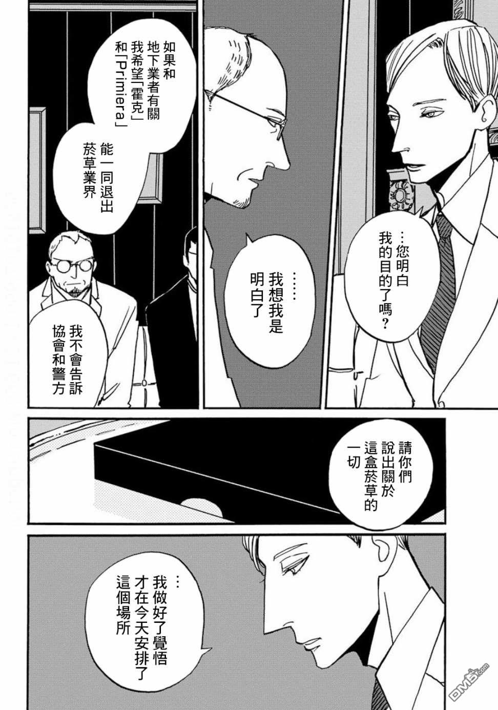 BADON第18话 巴登不会逃跑
