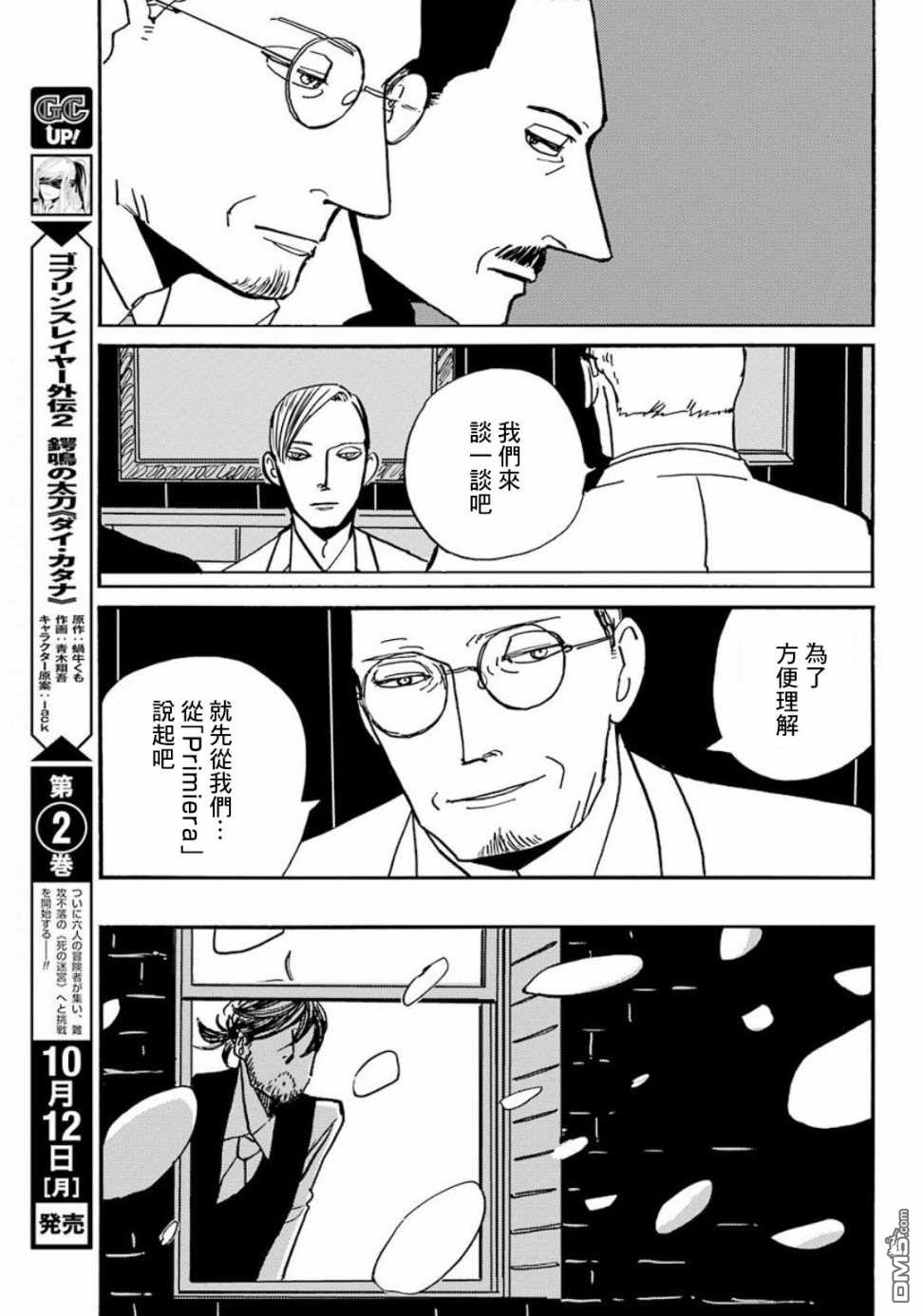BADON第18话 巴登不会逃跑