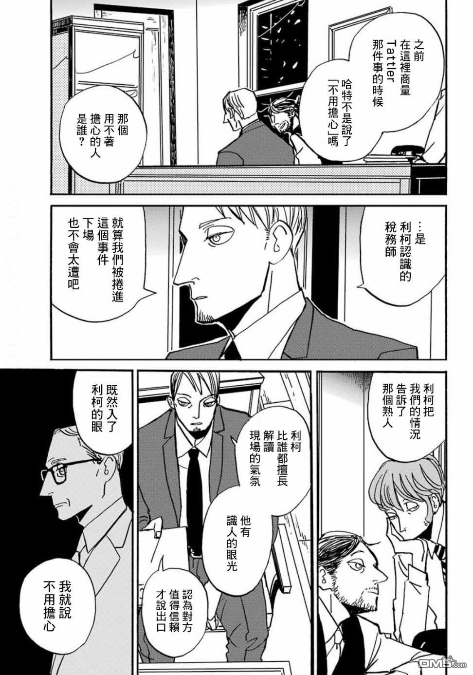 BADON第18话 巴登不会逃跑