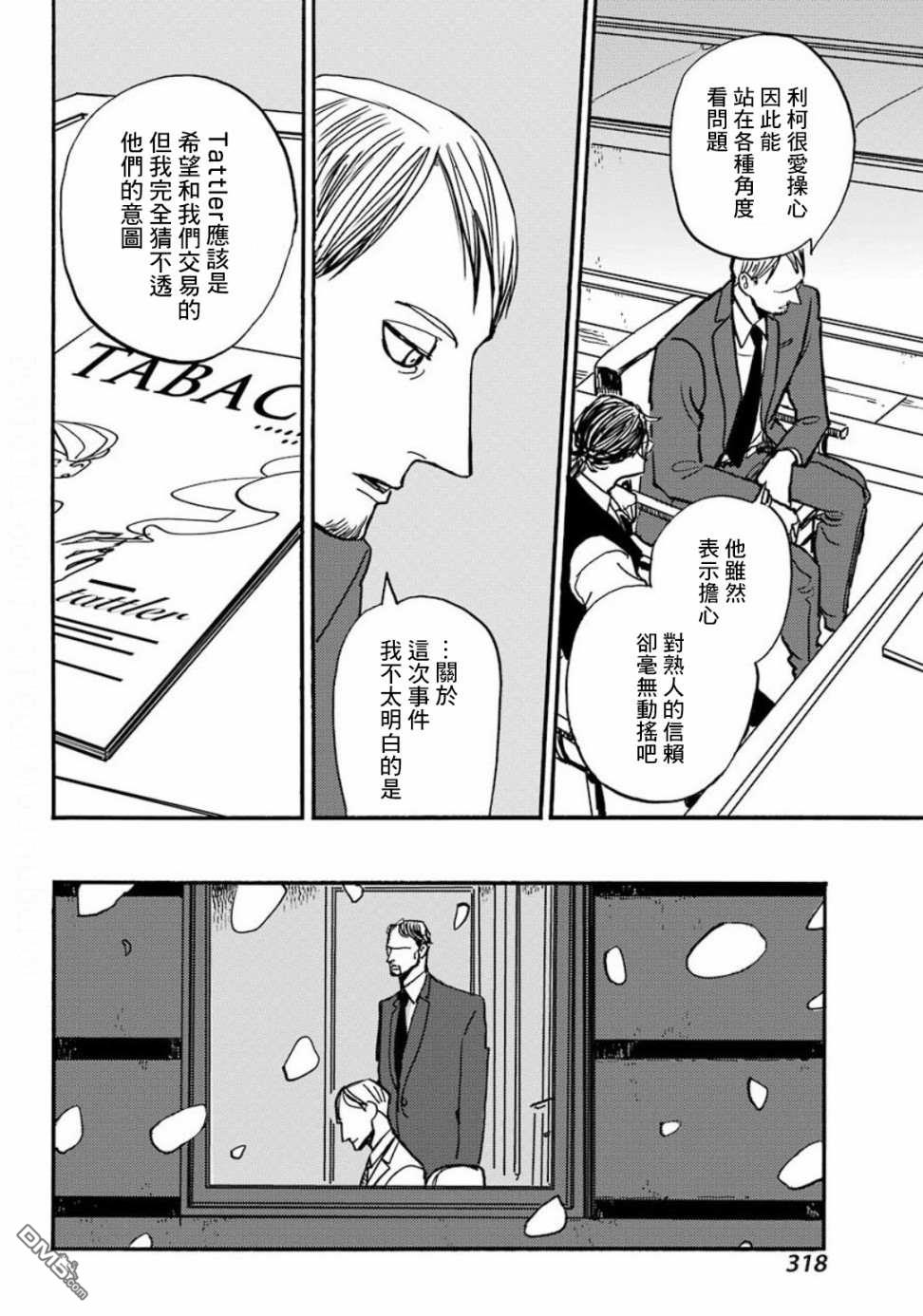 BADON第18话 巴登不会逃跑