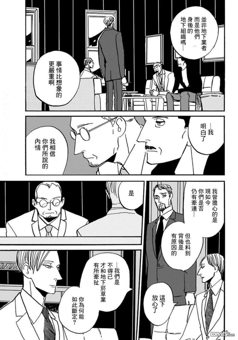 BADON第18话 巴登不会逃跑