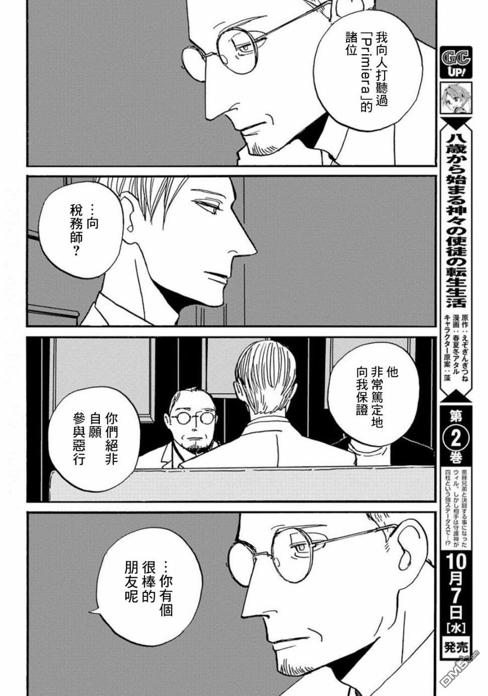 BADON第18话 巴登不会逃跑