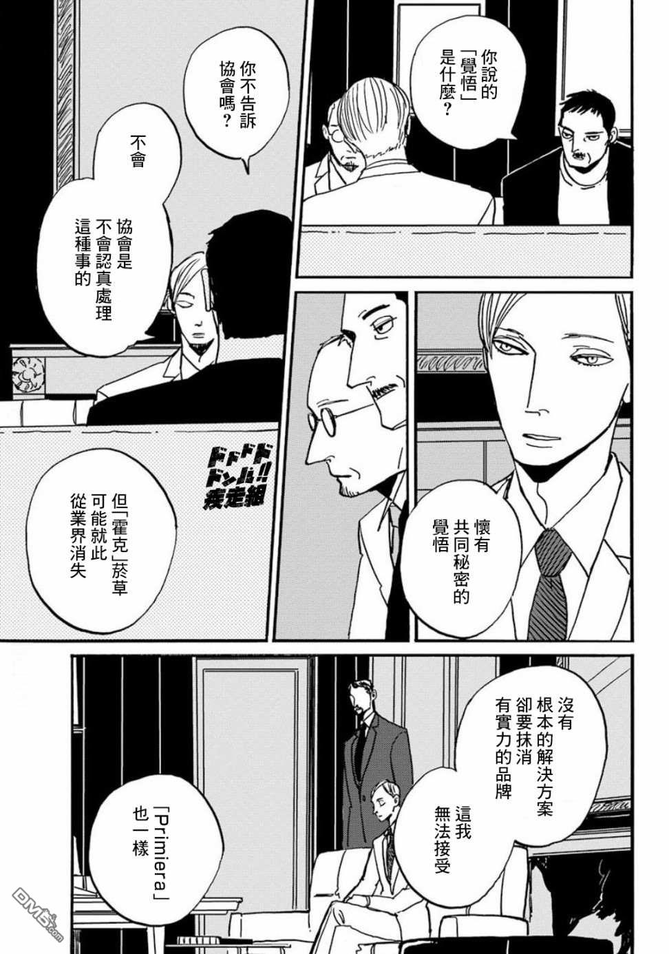 BADON第18话 巴登不会逃跑