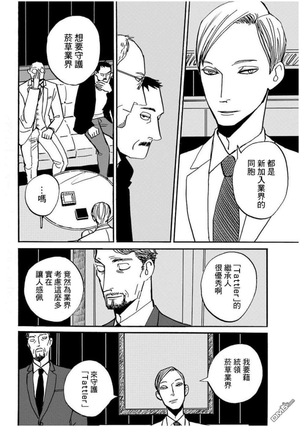 BADON第18话 巴登不会逃跑