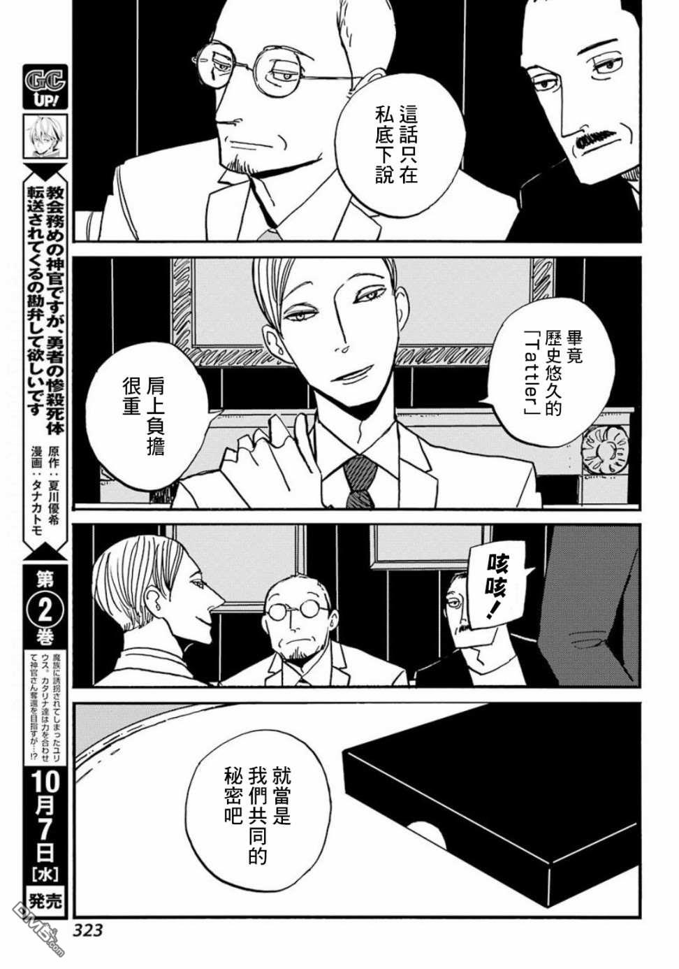 BADON第18话 巴登不会逃跑