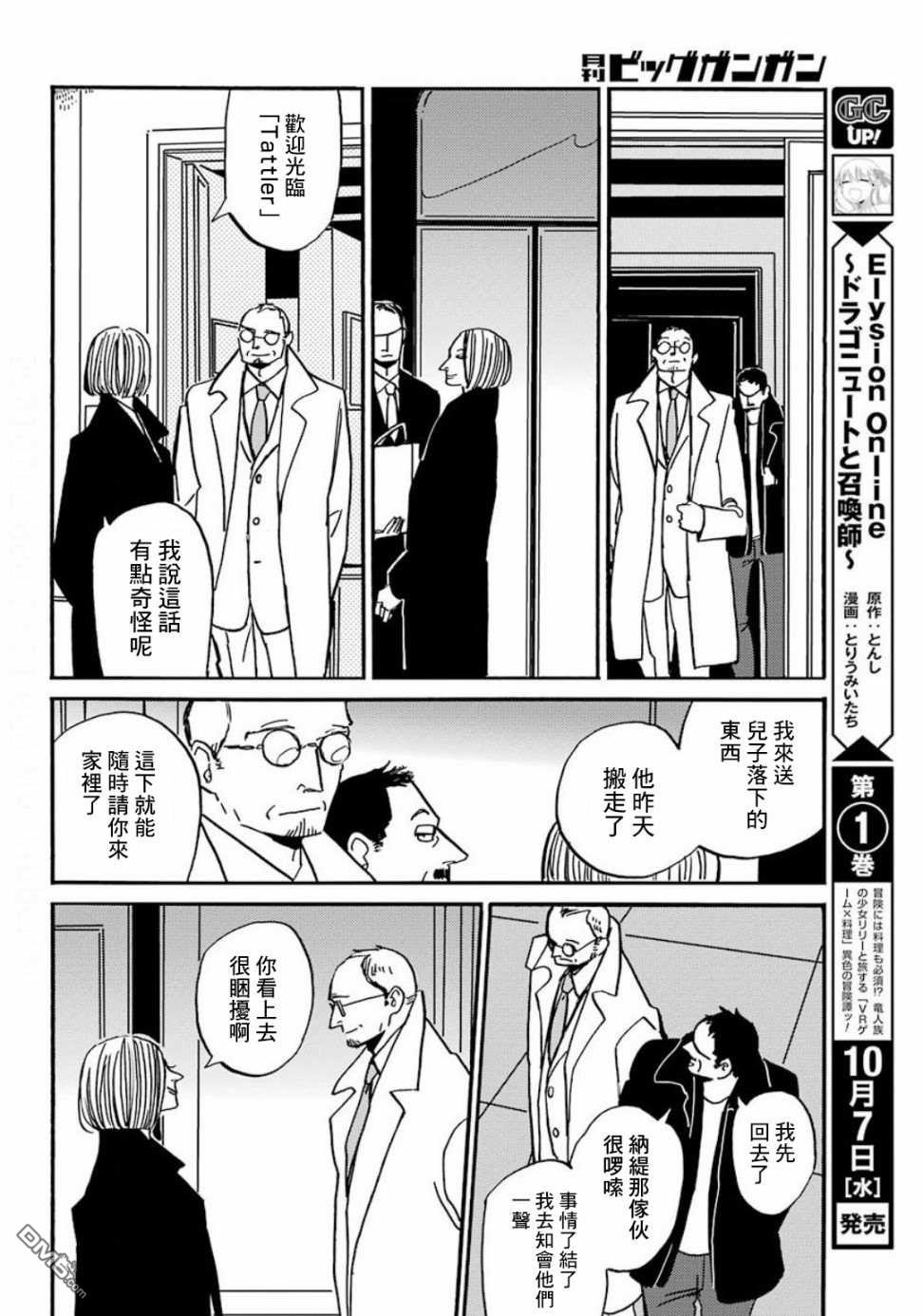 BADON第18话 巴登不会逃跑