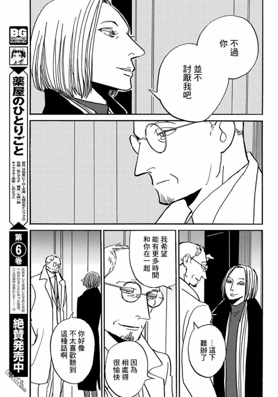 BADON第18话 巴登不会逃跑