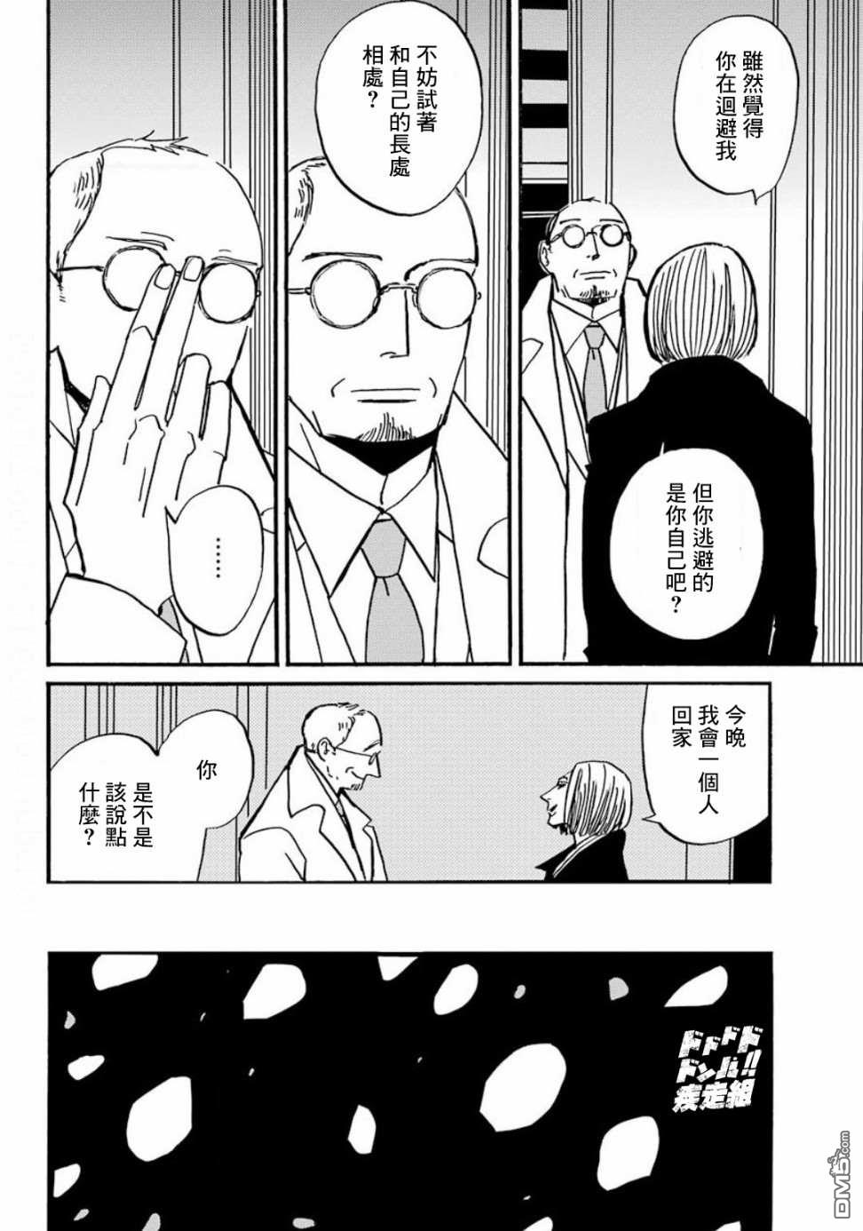BADON第18话 巴登不会逃跑