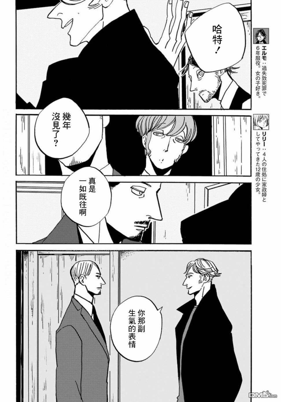 BADON第18话 巴登不会逃跑