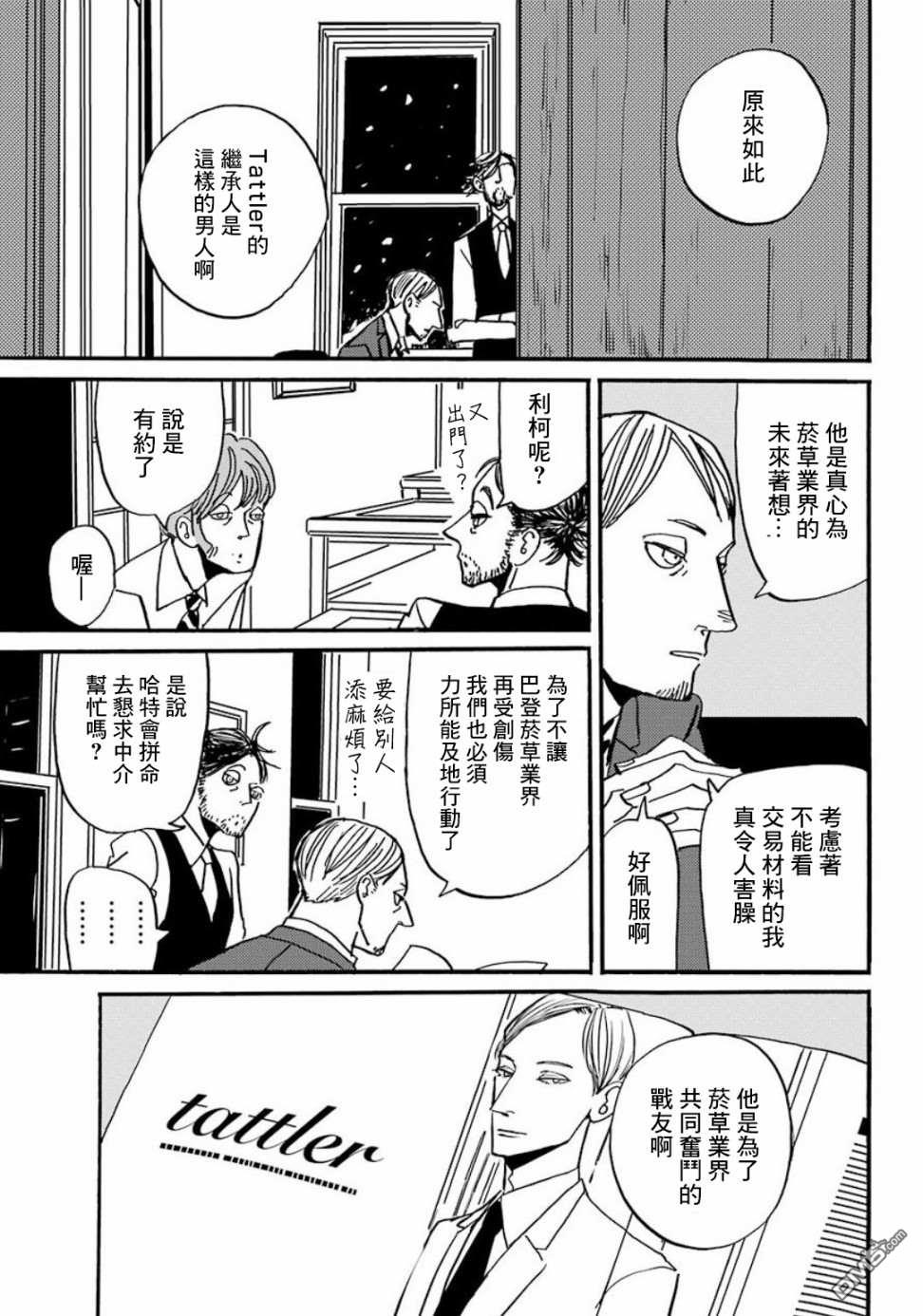 BADON第18话 巴登不会逃跑