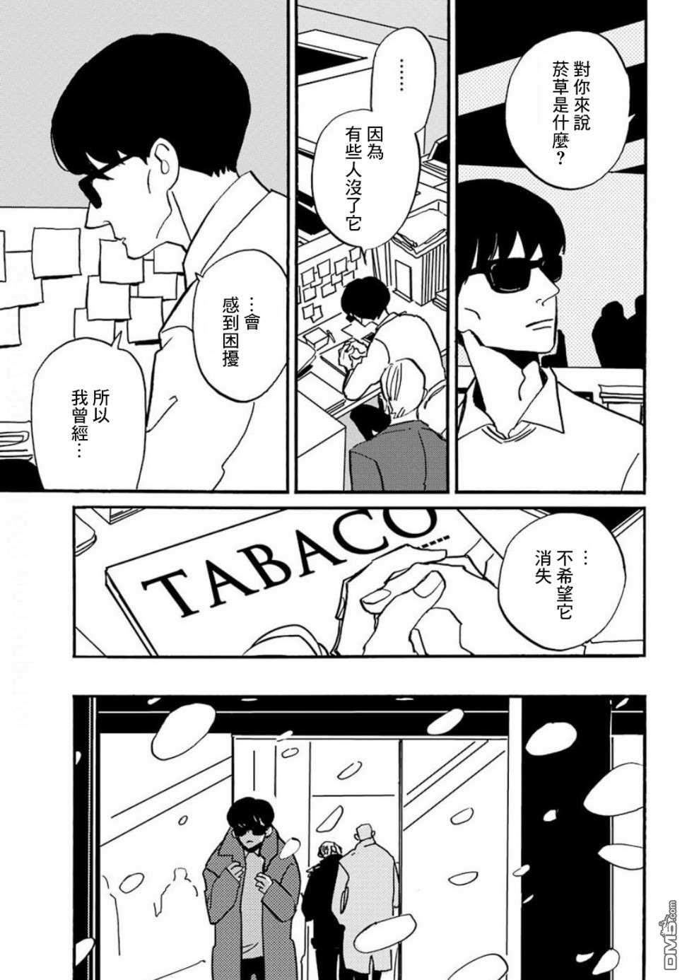 BADON第18话 巴登不会逃跑