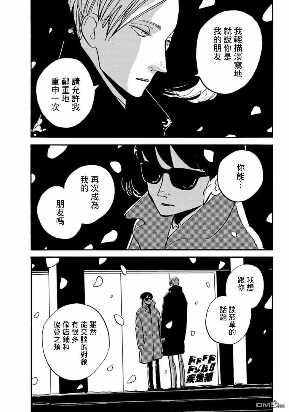 BADON第18话 巴登不会逃跑