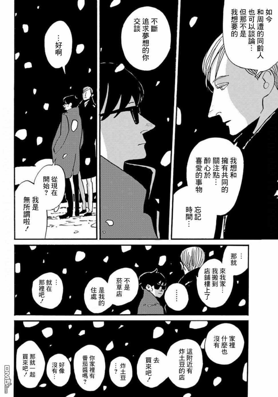 BADON第18话 巴登不会逃跑