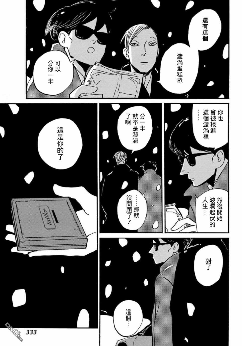 BADON第18话 巴登不会逃跑