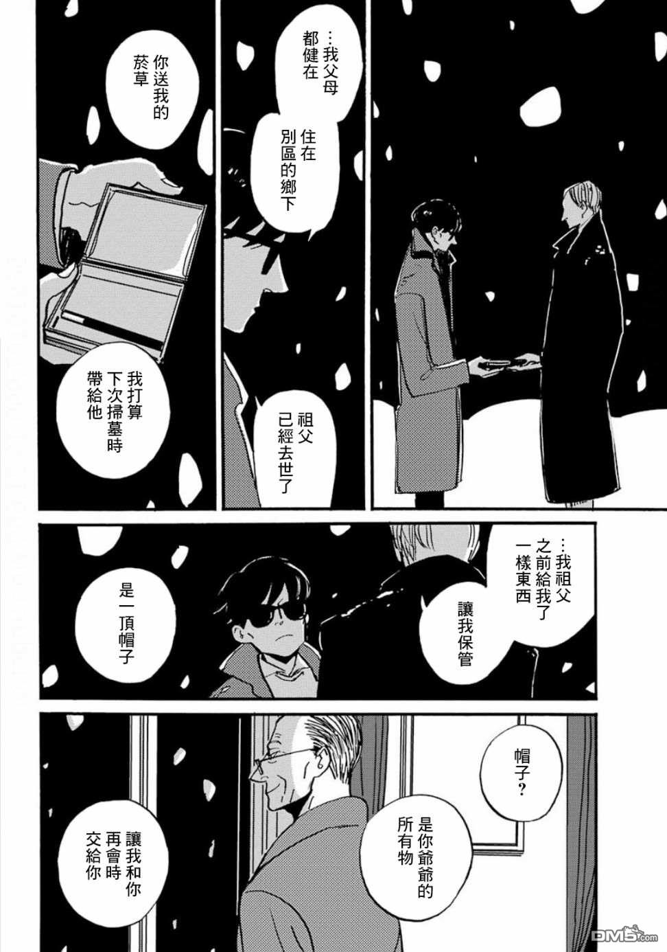 BADON第18话 巴登不会逃跑