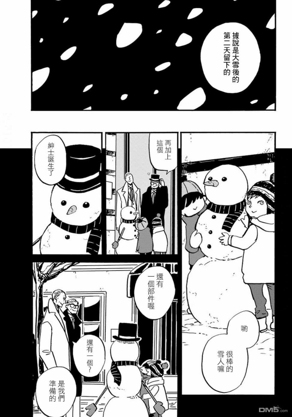 BADON第18话 巴登不会逃跑