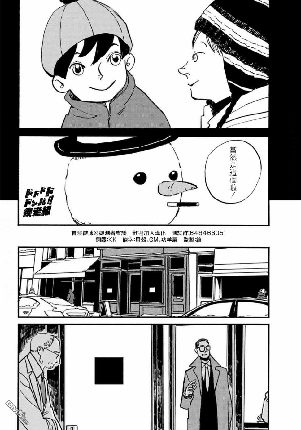 BADON第18话 巴登不会逃跑