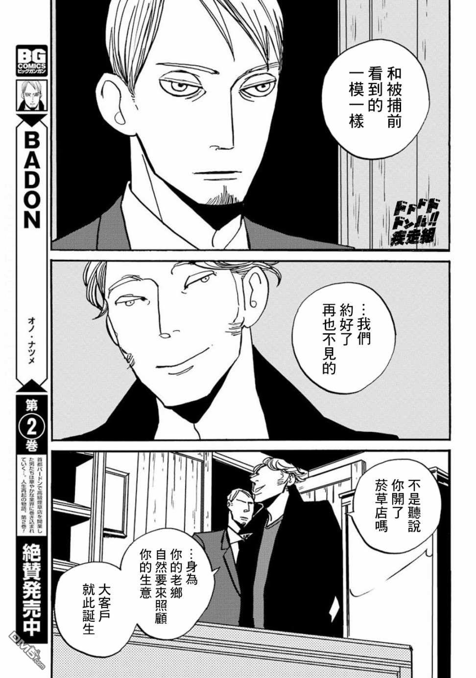 BADON第18话 巴登不会逃跑
