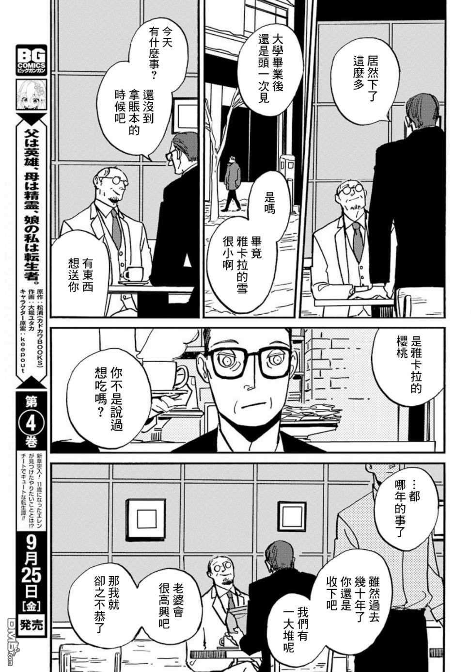 BADON第18话 巴登不会逃跑