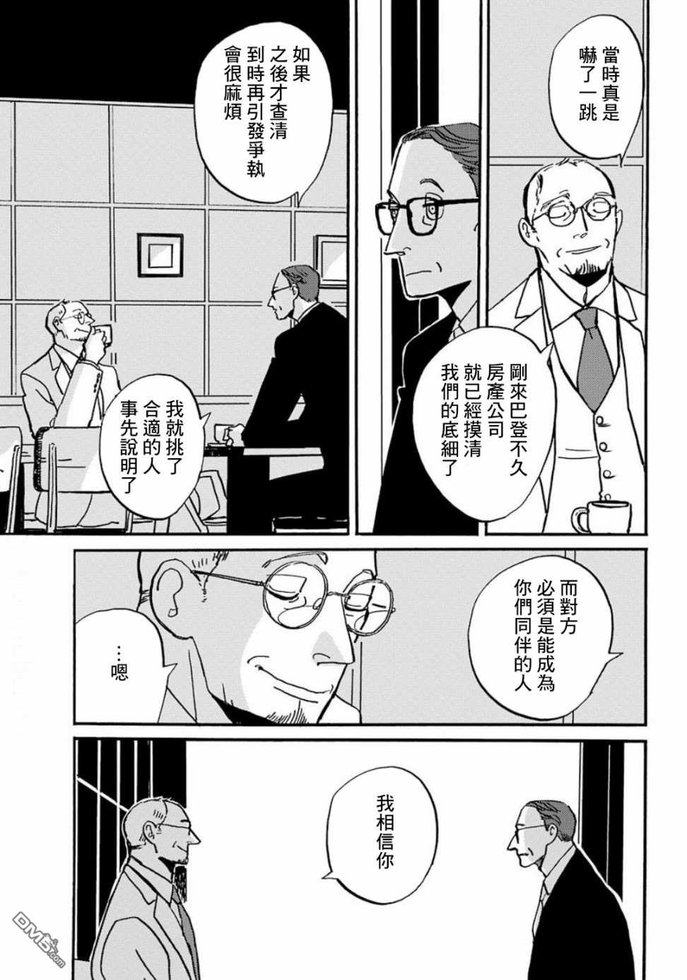 BADON第18话 巴登不会逃跑