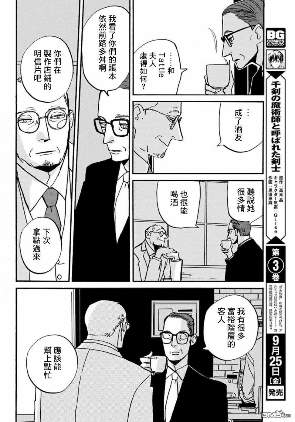 BADON第18话 巴登不会逃跑