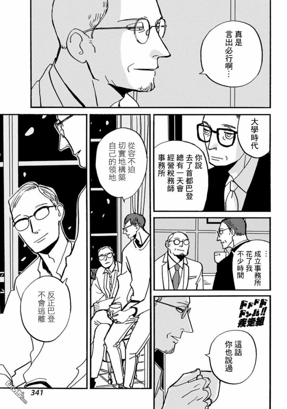 BADON第18话 巴登不会逃跑