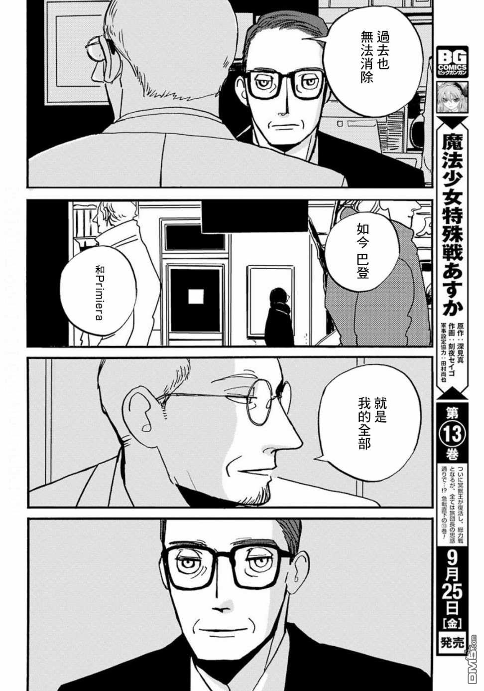 BADON第18话 巴登不会逃跑