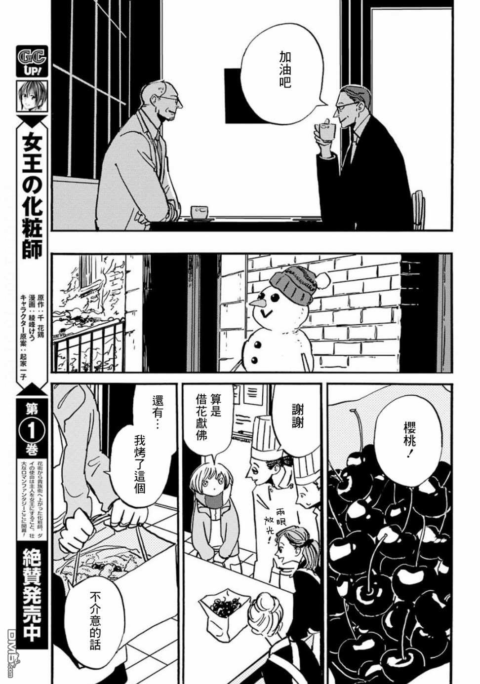 BADON第18话 巴登不会逃跑
