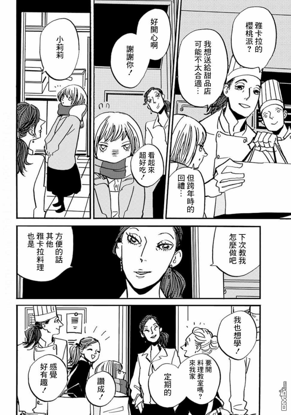 BADON第18话 巴登不会逃跑