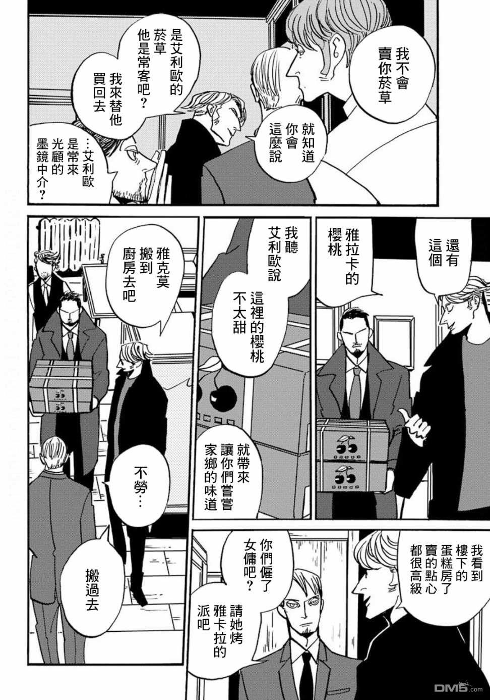 BADON第18话 巴登不会逃跑