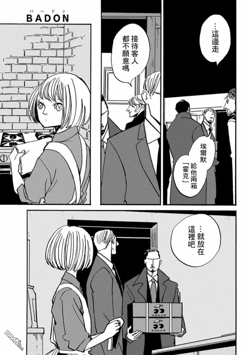 BADON第18话 巴登不会逃跑