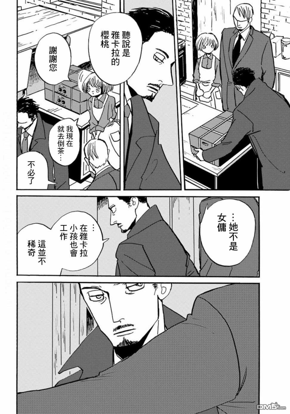 BADON第18话 巴登不会逃跑