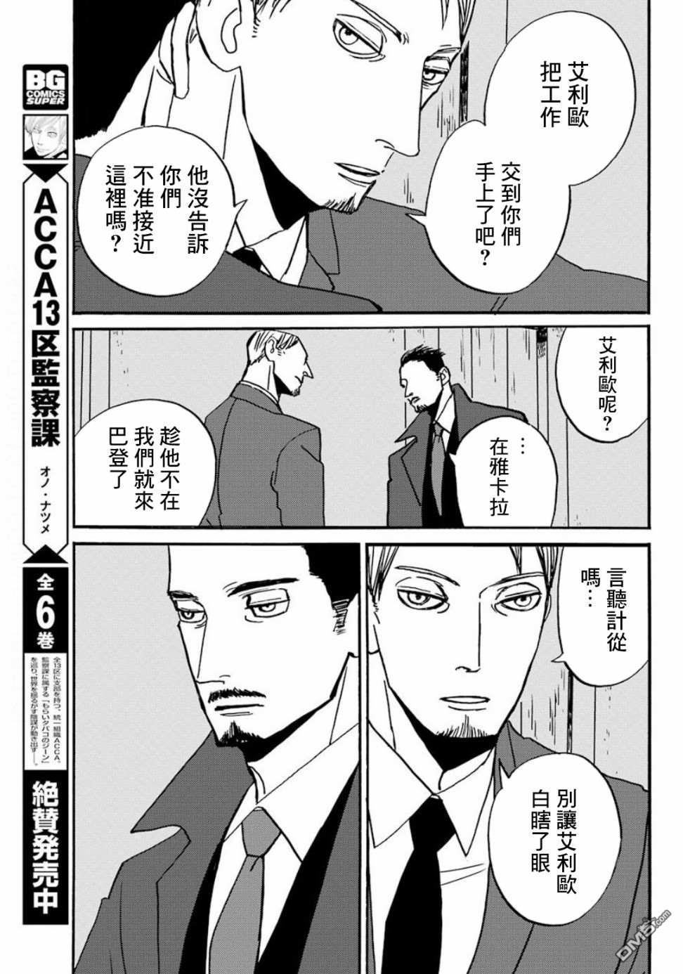 BADON第18话 巴登不会逃跑