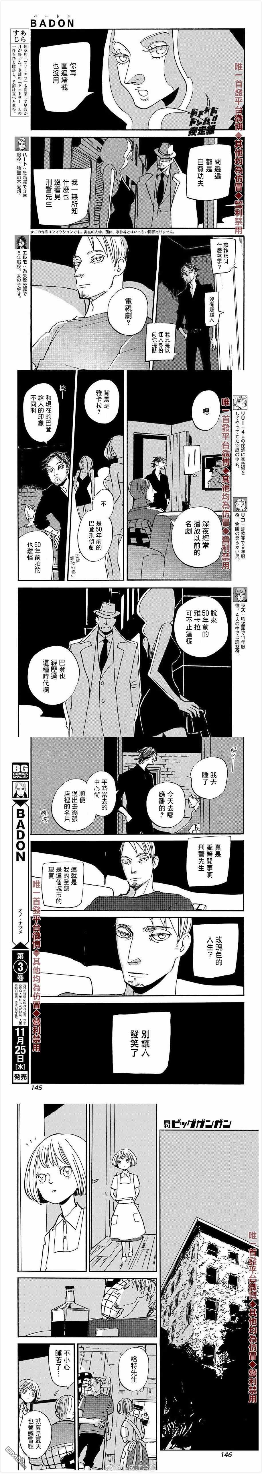 BADON第19话 鹈鹕广场的早市