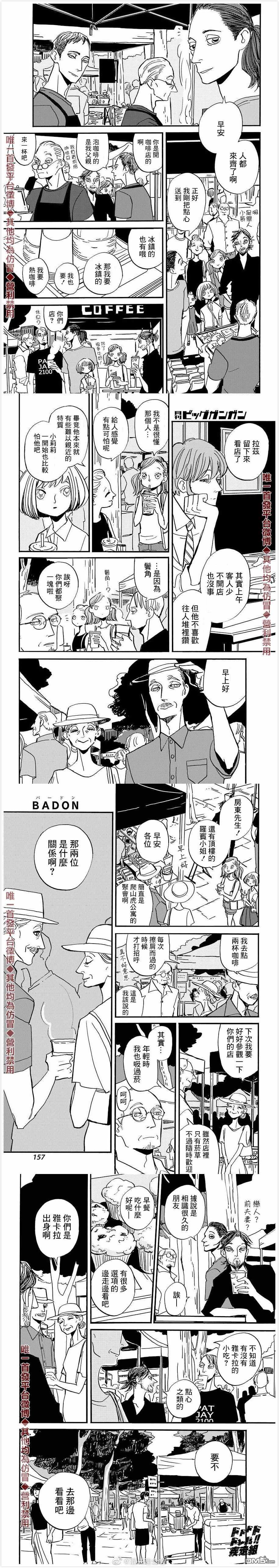 BADON第19话 鹈鹕广场的早市