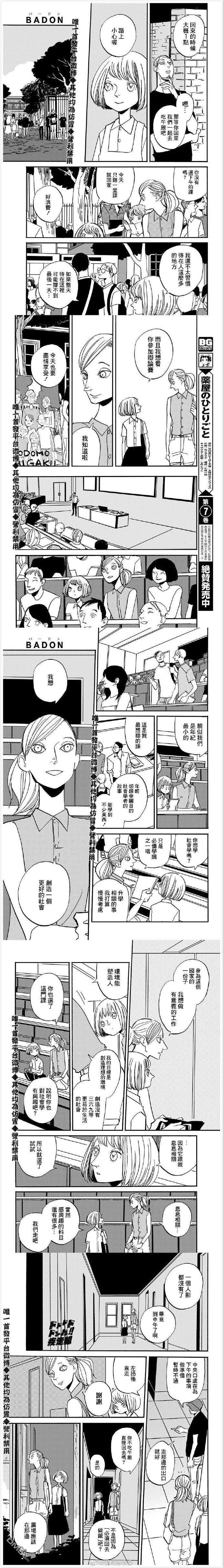 BADON第20话 夏季儿童大学