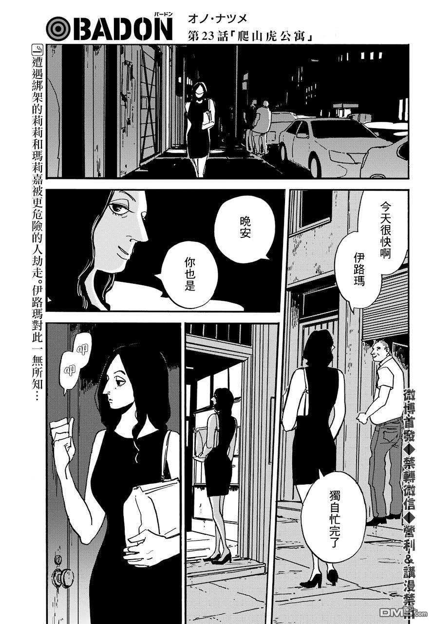 BADON第23话 爬山虎公寓