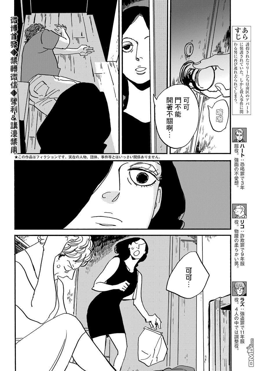 BADON第23话 爬山虎公寓