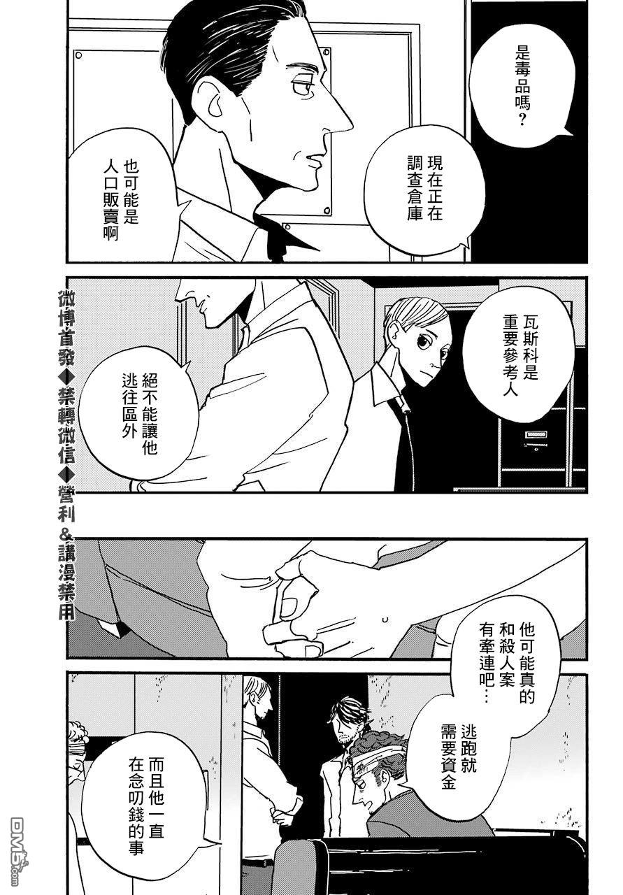 BADON第23话 爬山虎公寓