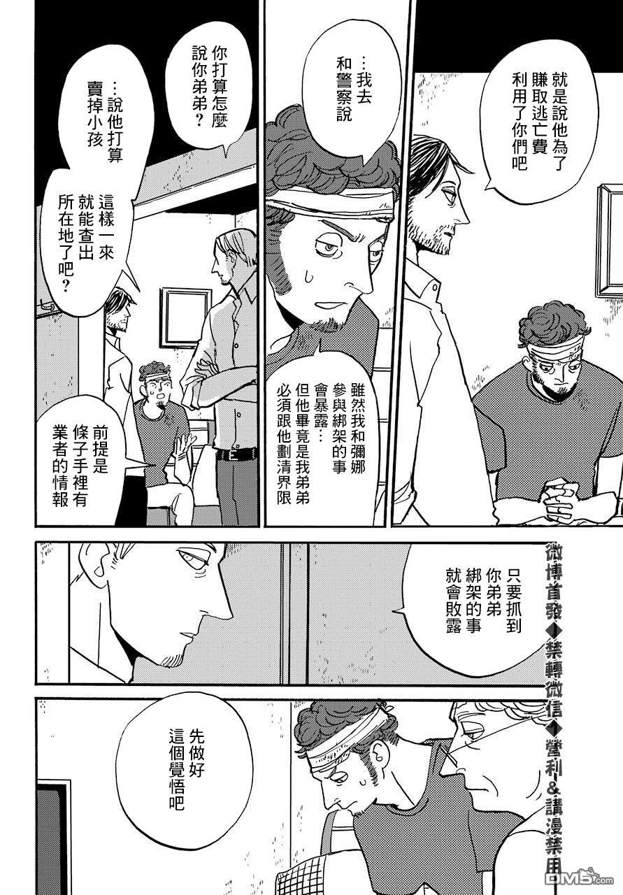 BADON第23话 爬山虎公寓