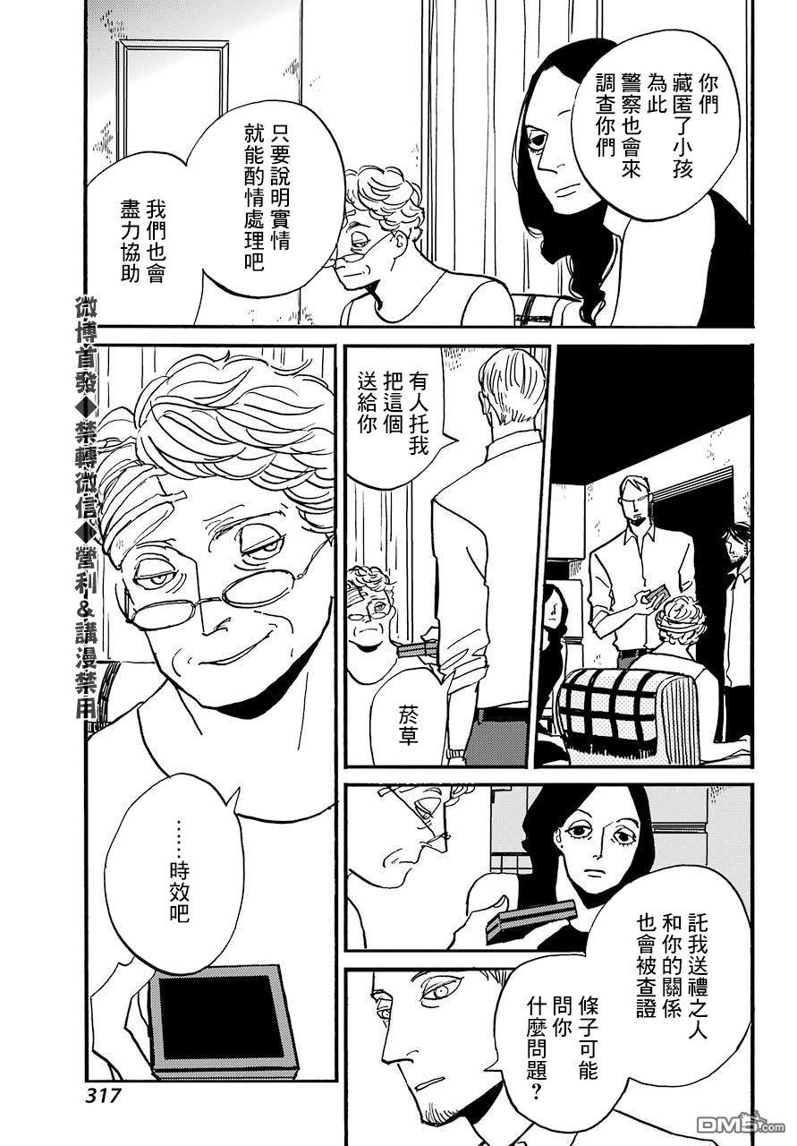 BADON第23话 爬山虎公寓