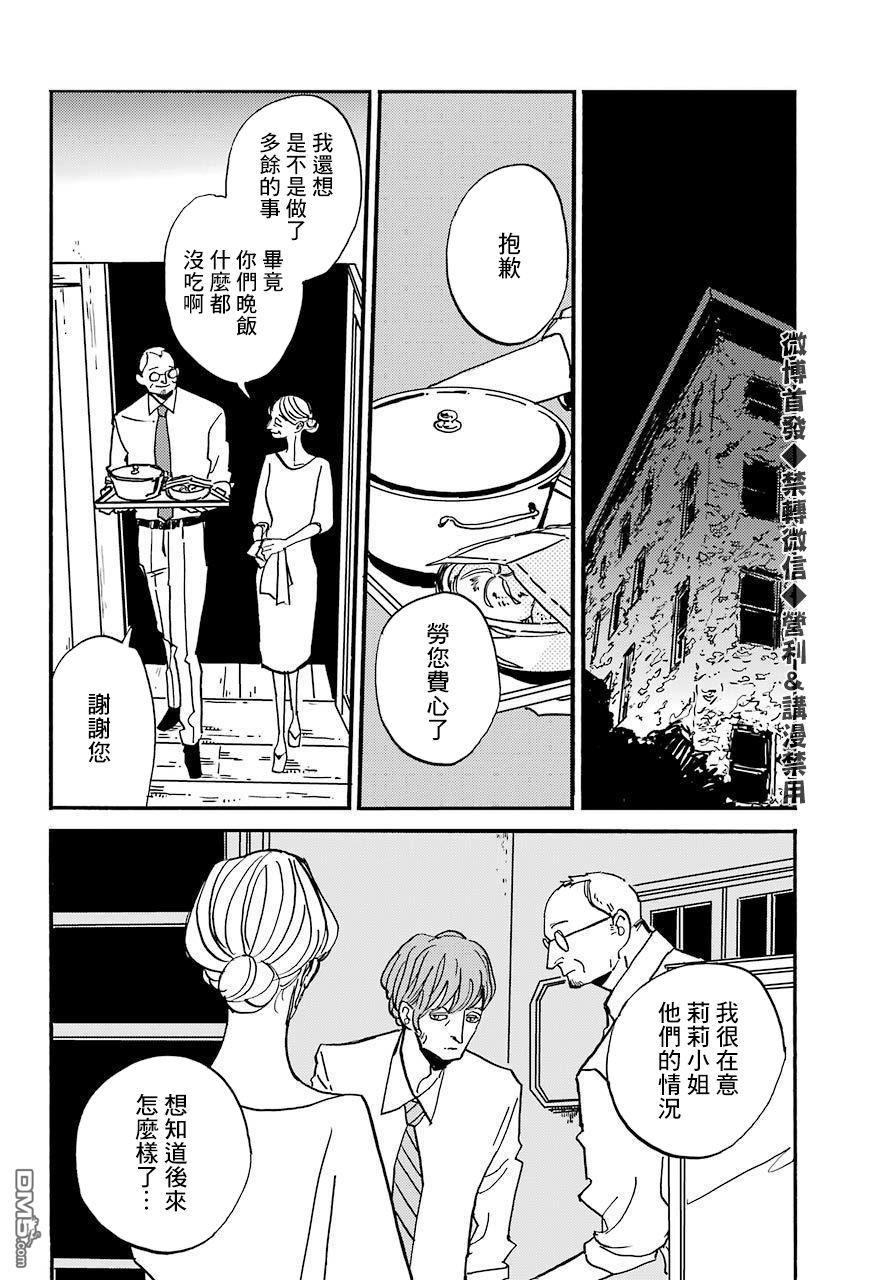 BADON第23话 爬山虎公寓
