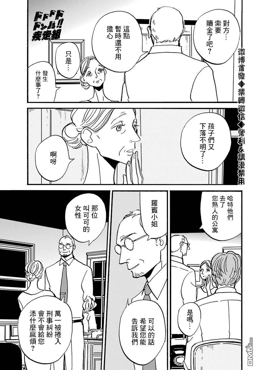 BADON第23话 爬山虎公寓