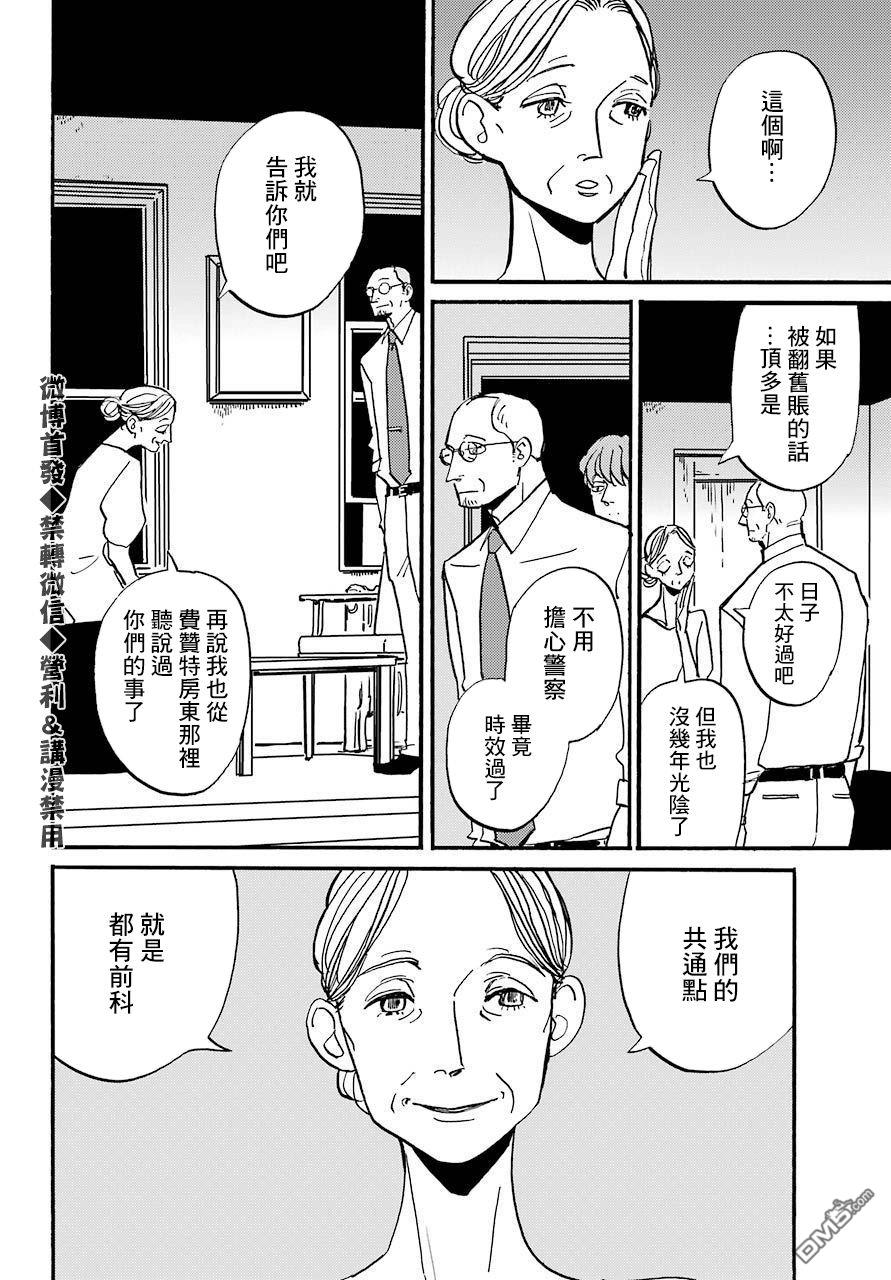 BADON第23话 爬山虎公寓